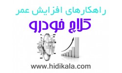 راهکارهای افزایش عمر کلاچ